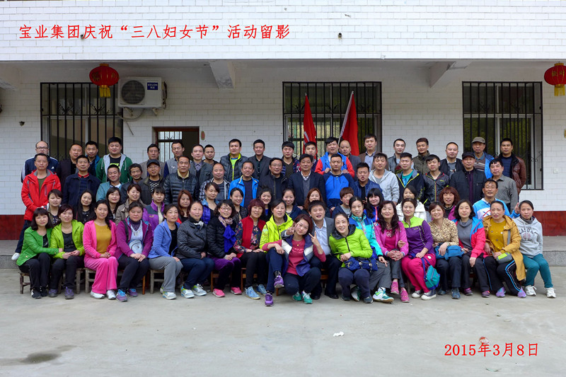 2015年3月8日寶業(yè)集團(tuán)開展“香溪洞-吉河徒步踏青活動(dòng)”慶祝三八節(jié)！